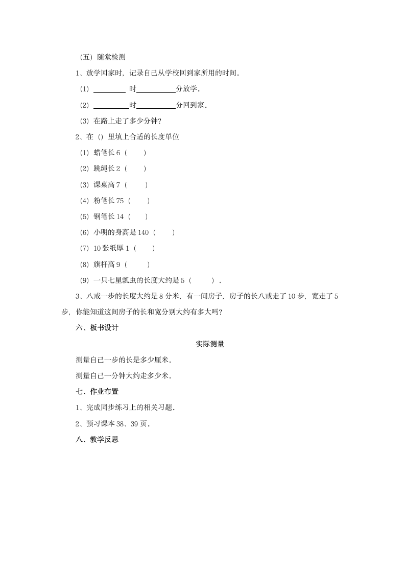 4.2实际测量教案 三年级数学下册冀教版.doc第3页