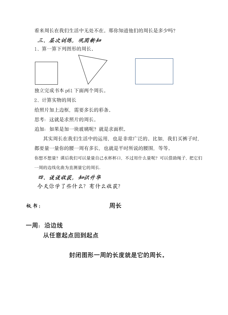 三年级下册数学教案 6.1 周长沪教版.doc第3页