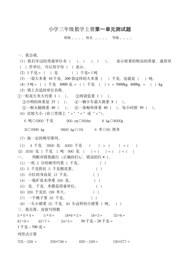 青岛版三年级数学第一单元检测题.doc第1页