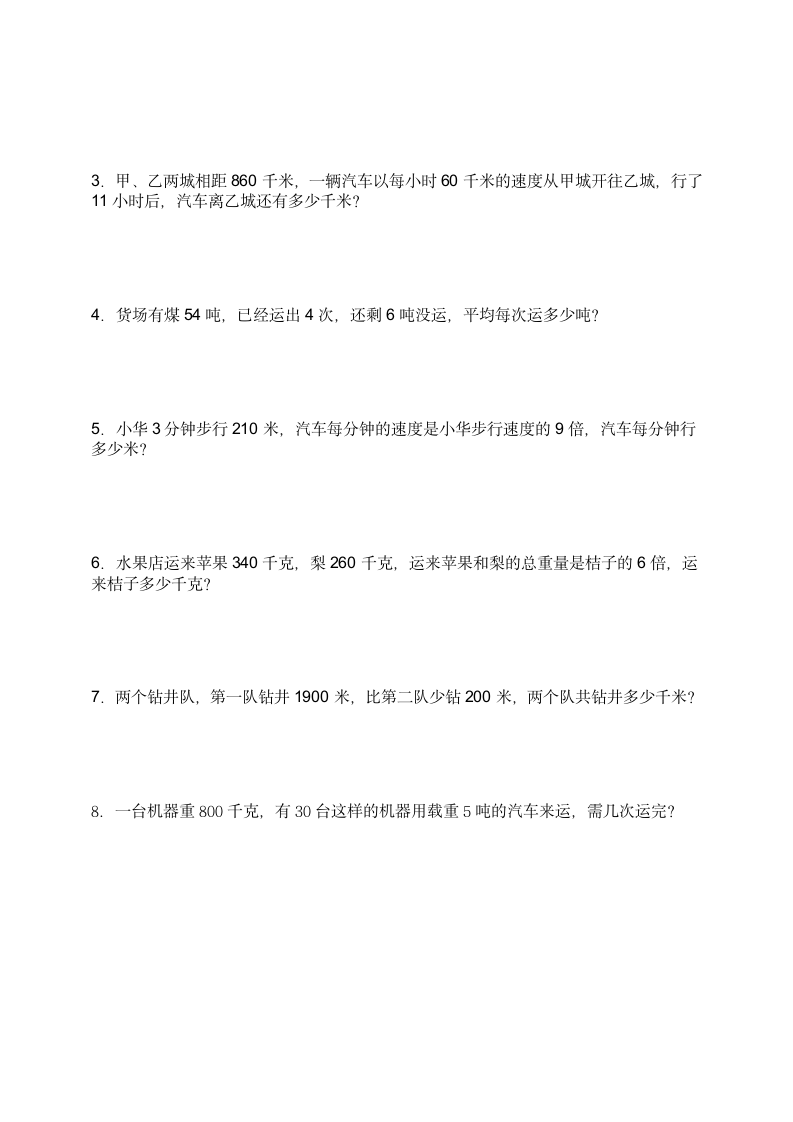 三年级单位换算练习题.docx第6页