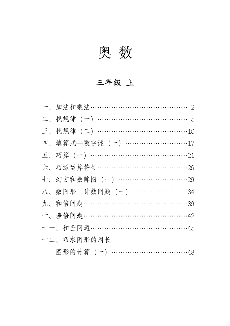 小学三年级奥数--10差倍问题.doc第1页