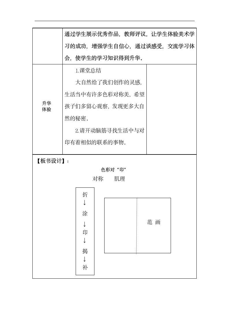 湘美版  四年级上册  《色彩对“印”》详案（表格式）.doc第8页