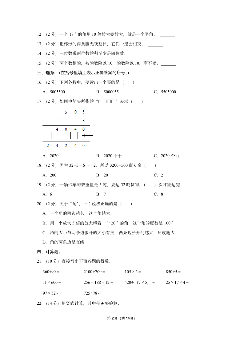 2022-2023学年人教版四年级（上）期末数学练习卷（含答案） (15).doc第2页