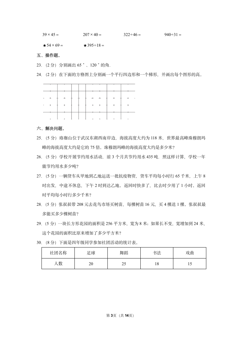 2022-2023学年人教版四年级（上）期末数学练习卷（含答案） (15).doc第3页