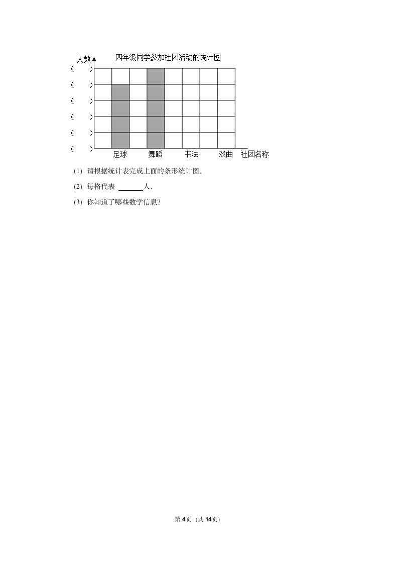 2022-2023学年人教版四年级（上）期末数学练习卷（含答案） (15).doc第4页