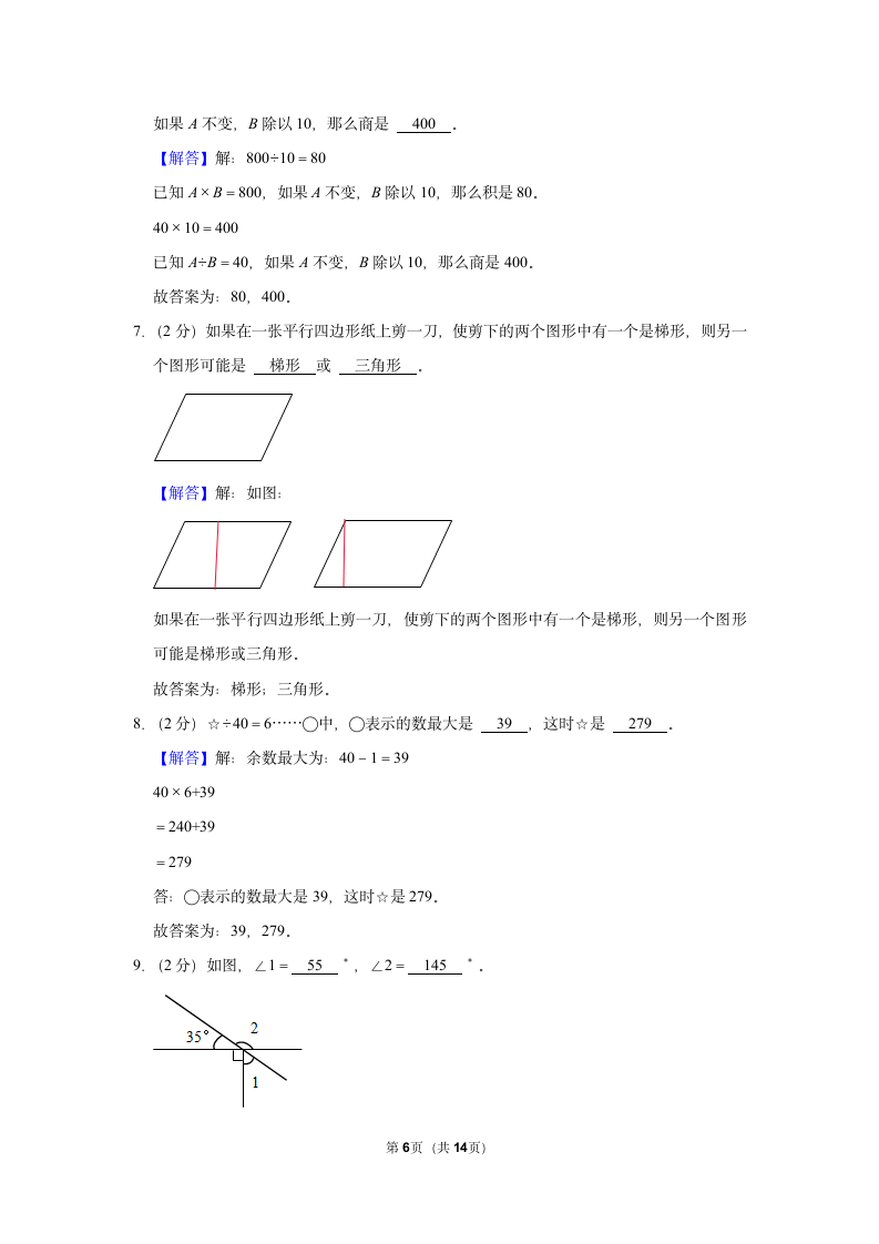 2022-2023学年人教版四年级（上）期末数学练习卷（含答案） (15).doc第6页