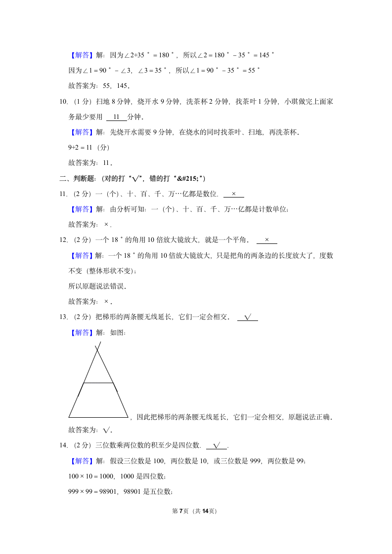 2022-2023学年人教版四年级（上）期末数学练习卷（含答案） (15).doc第7页