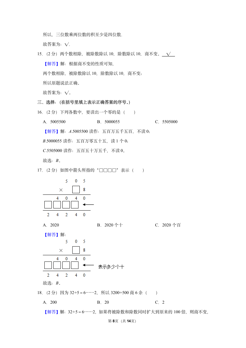 2022-2023学年人教版四年级（上）期末数学练习卷（含答案） (15).doc第8页