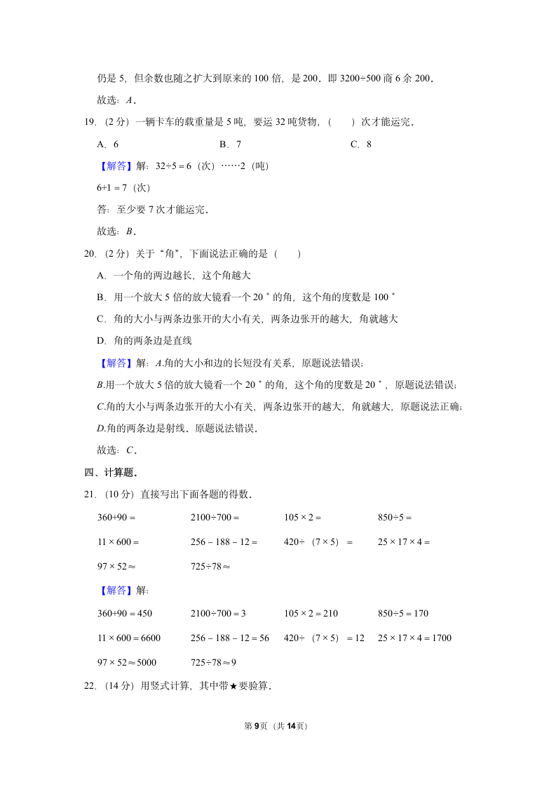 2022-2023学年人教版四年级（上）期末数学练习卷（含答案） (15).doc第9页