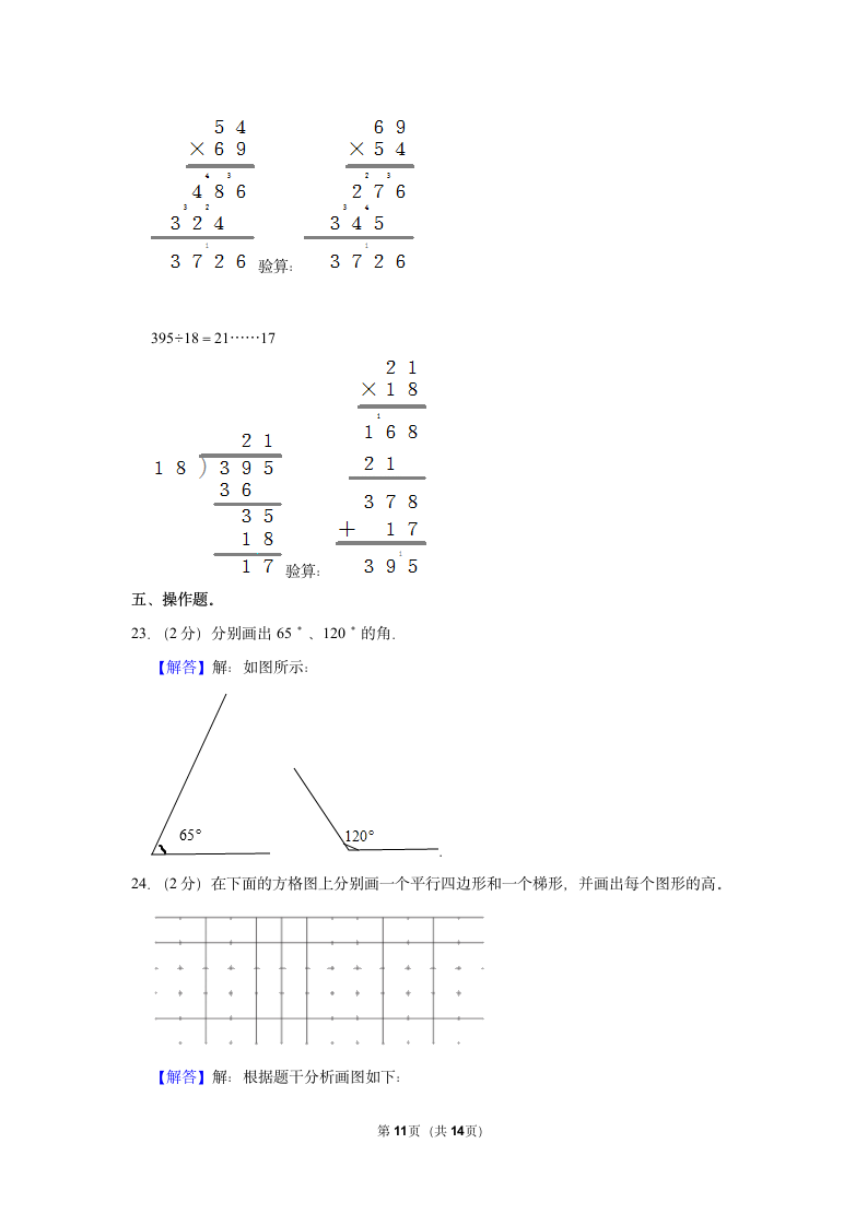 2022-2023学年人教版四年级（上）期末数学练习卷（含答案） (15).doc第11页