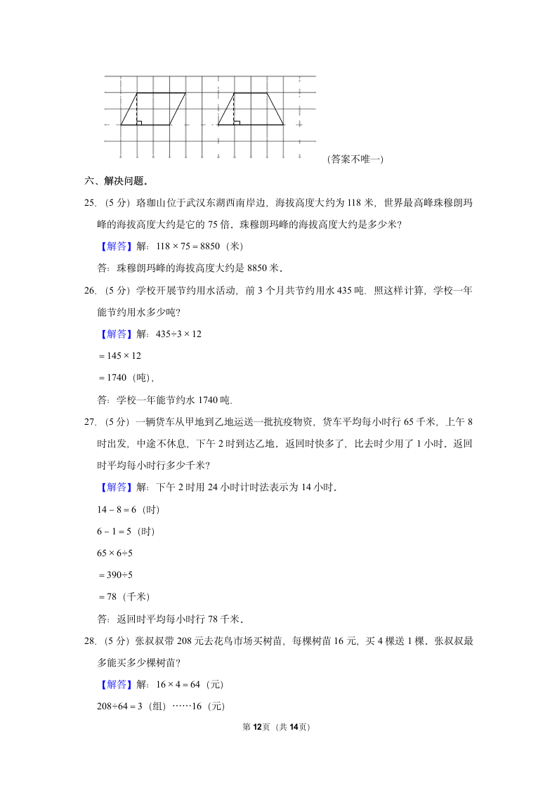 2022-2023学年人教版四年级（上）期末数学练习卷（含答案） (15).doc第12页