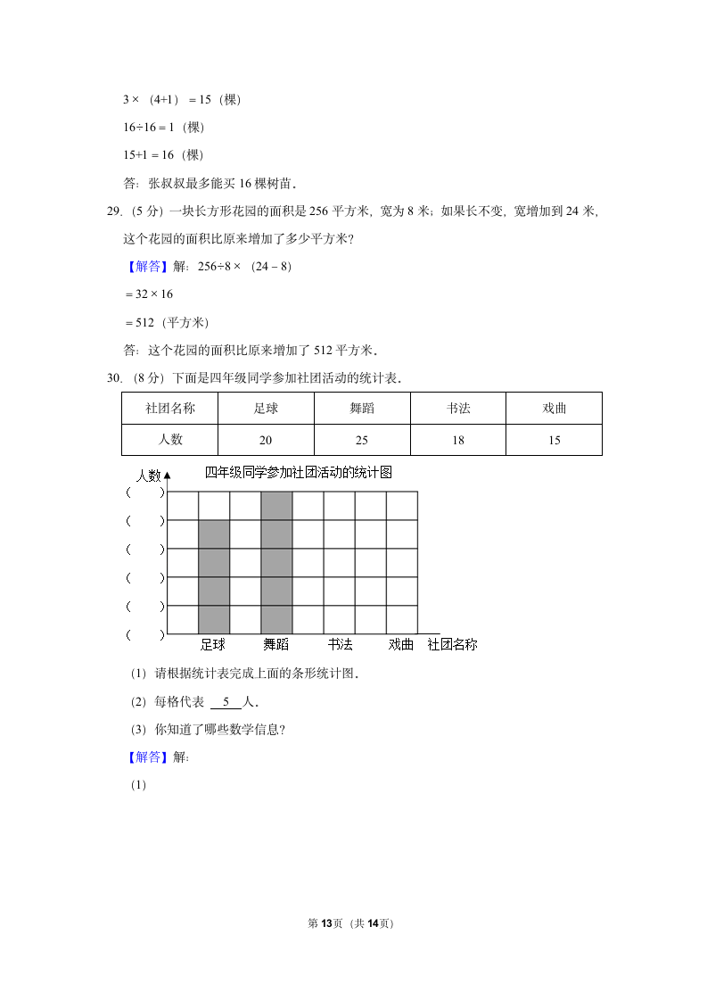 2022-2023学年人教版四年级（上）期末数学练习卷（含答案） (15).doc第13页