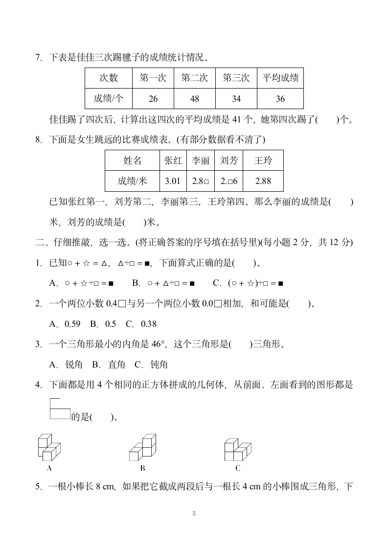 人教版四年级数学下册 期末归类突破卷——易错题 （含答案）.doc第2页