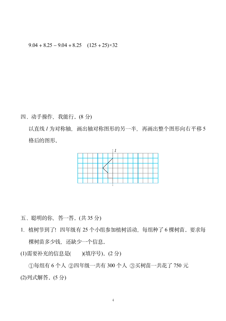 人教版四年级数学下册 期末归类突破卷——易错题 （含答案）.doc第4页