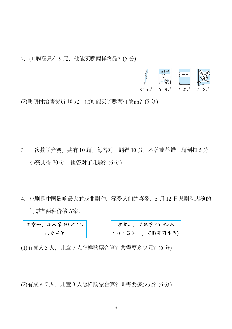 人教版四年级数学下册 期末归类突破卷——易错题 （含答案）.doc第5页