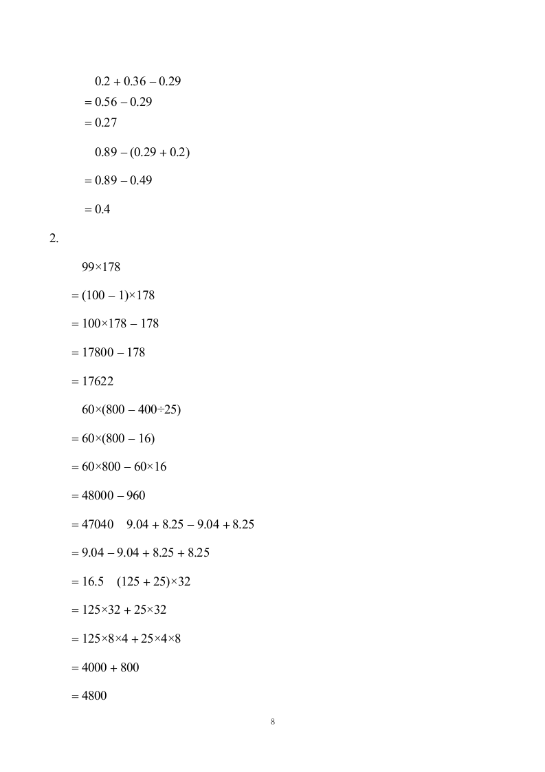 人教版四年级数学下册 期末归类突破卷——易错题 （含答案）.doc第8页