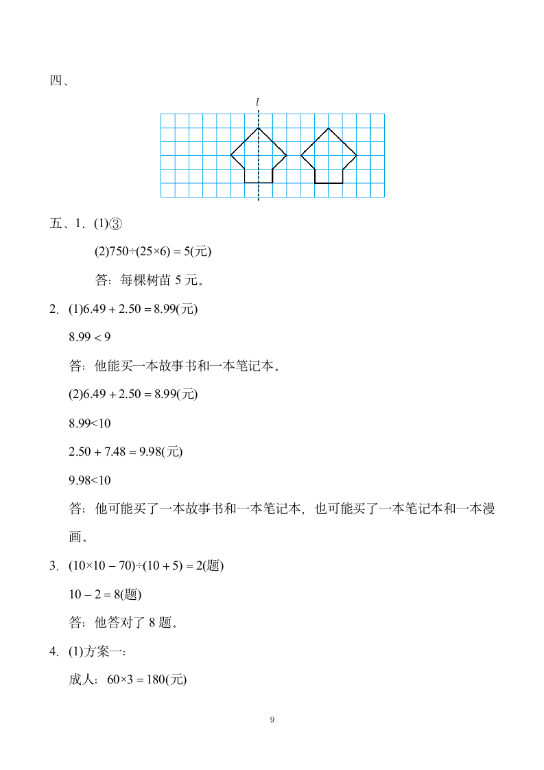 人教版四年级数学下册 期末归类突破卷——易错题 （含答案）.doc第9页