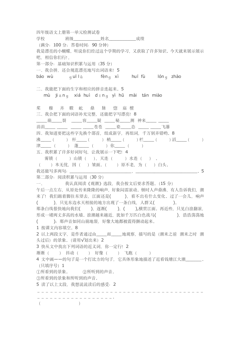 四年级语文上册第一单元检测试卷.doc第1页