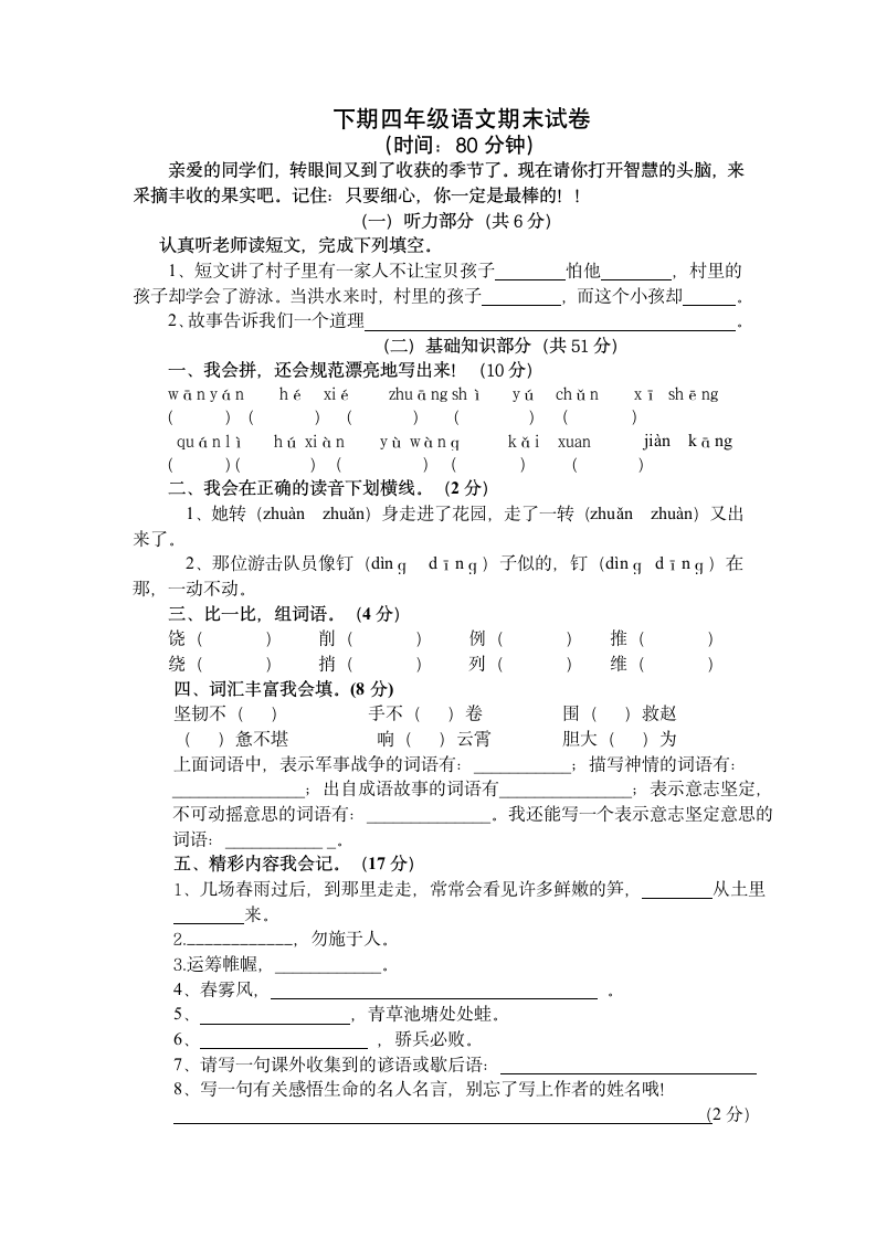 四年级语文下期期末题及答案.doc第1页