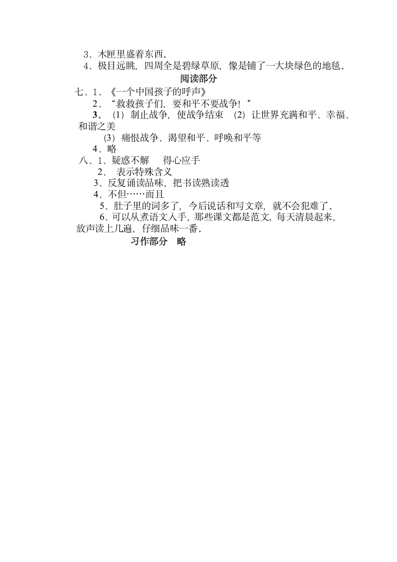 四年级语文下期期末题及答案.doc第5页