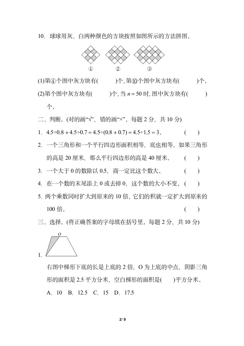 苏教版五年级上册数学试题-期末测试卷（word版，含答案）.doc第2页