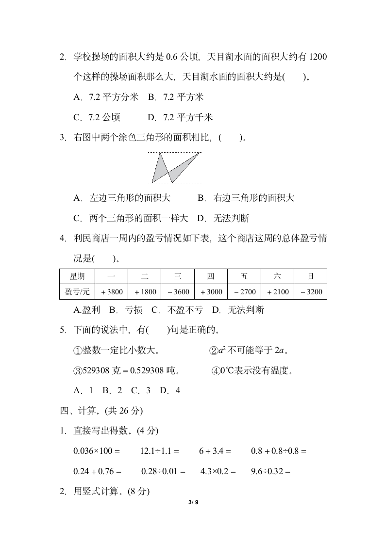 苏教版五年级上册数学试题-期末测试卷（word版，含答案）.doc第3页