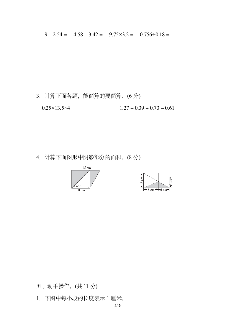 苏教版五年级上册数学试题-期末测试卷（word版，含答案）.doc第4页