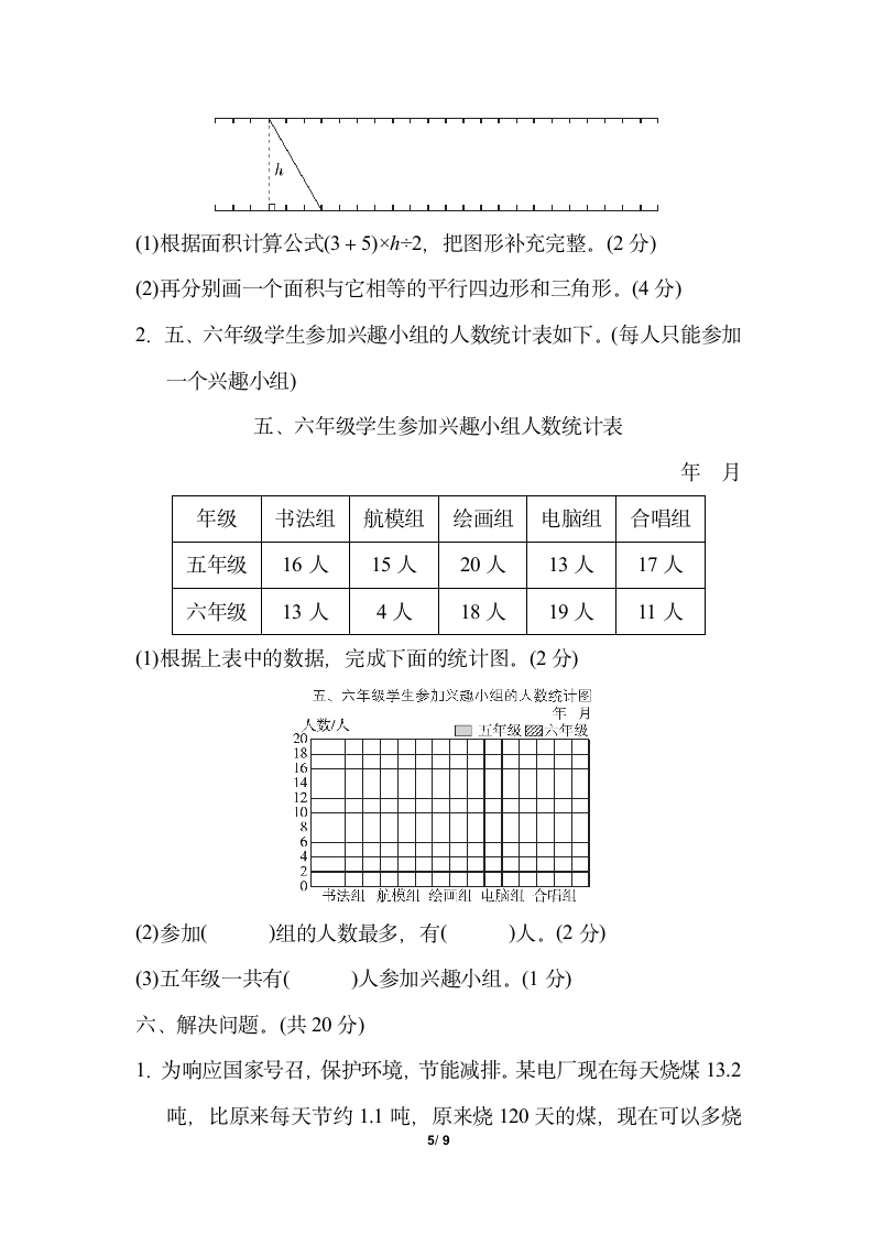 苏教版五年级上册数学试题-期末测试卷（word版，含答案）.doc第5页