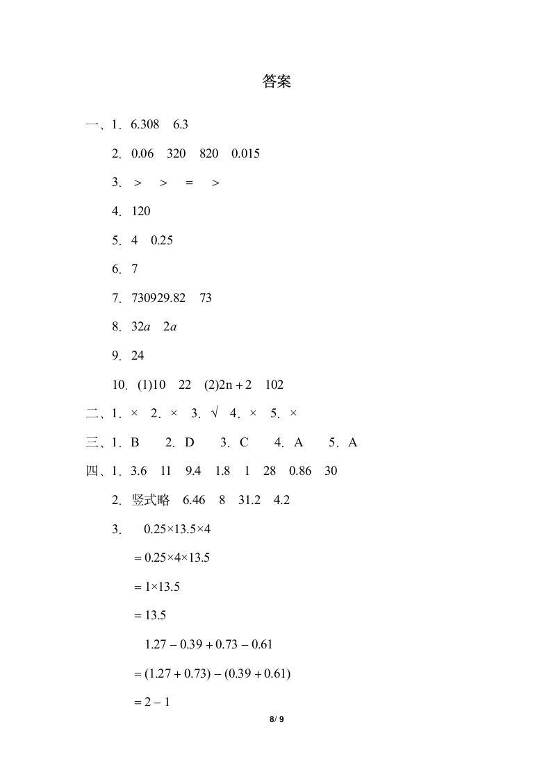 苏教版五年级上册数学试题-期末测试卷（word版，含答案）.doc第8页