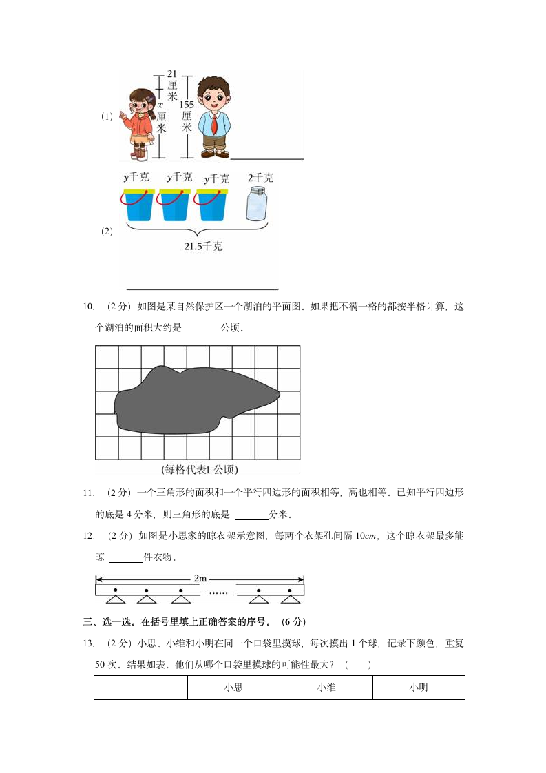 2022-2023学年广西柳州市五年级（上）期末数学试卷（含解析）.doc第2页