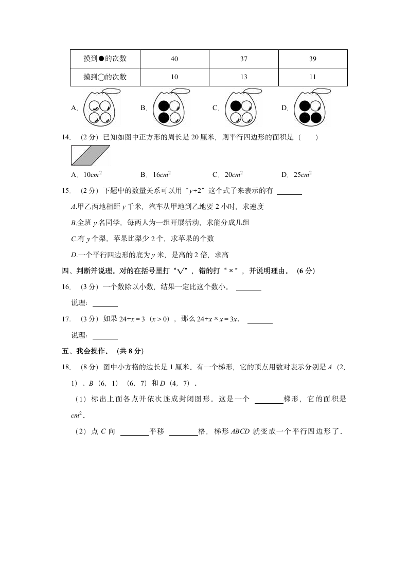 2022-2023学年广西柳州市五年级（上）期末数学试卷（含解析）.doc第3页