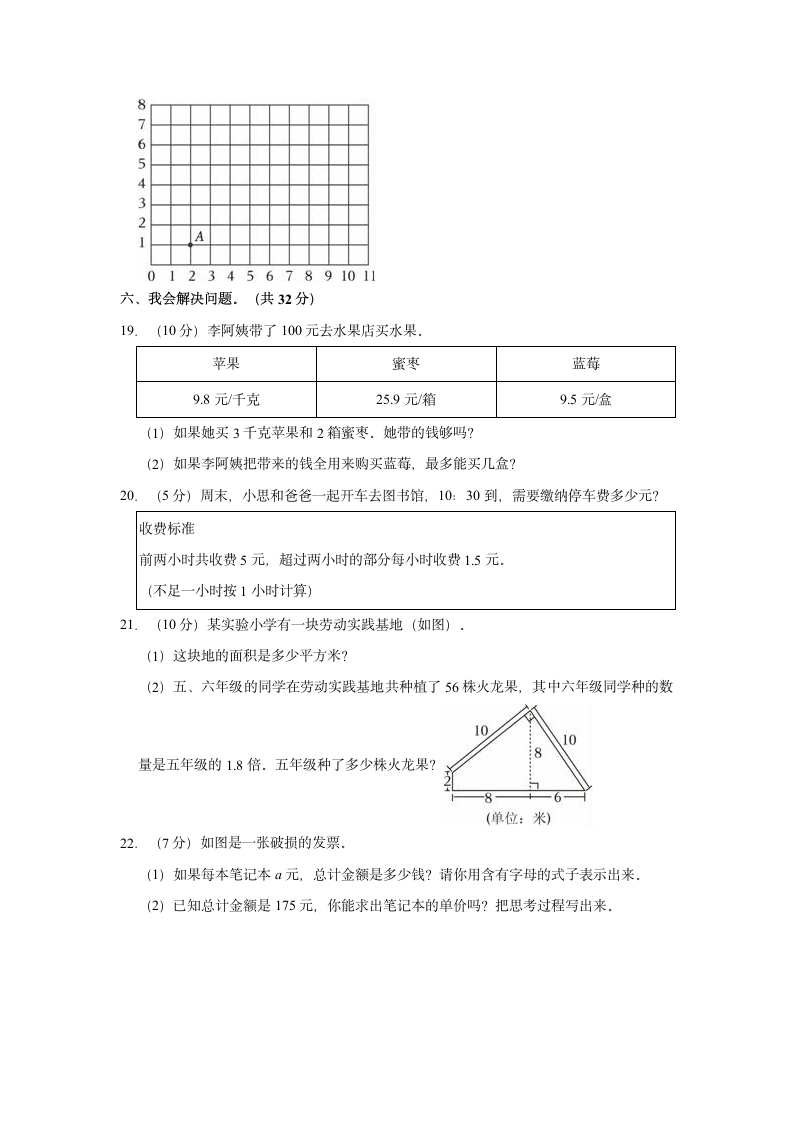 2022-2023学年广西柳州市五年级（上）期末数学试卷（含解析）.doc第4页