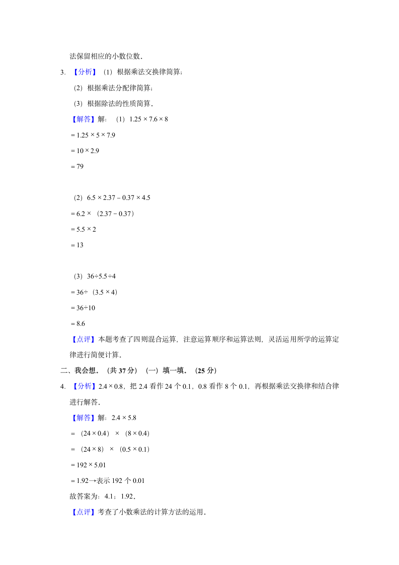 2022-2023学年广西柳州市五年级（上）期末数学试卷（含解析）.doc第7页