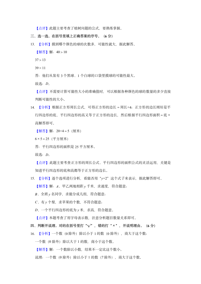 2022-2023学年广西柳州市五年级（上）期末数学试卷（含解析）.doc第10页