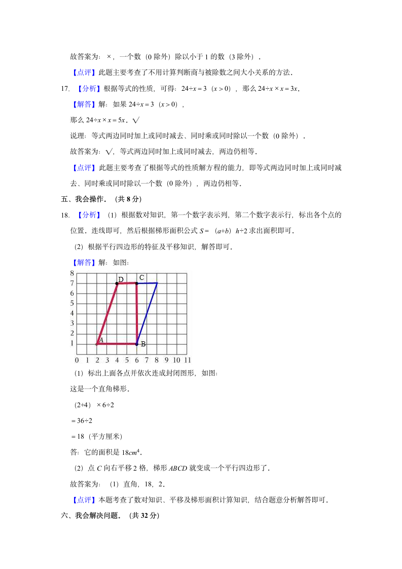 2022-2023学年广西柳州市五年级（上）期末数学试卷（含解析）.doc第11页