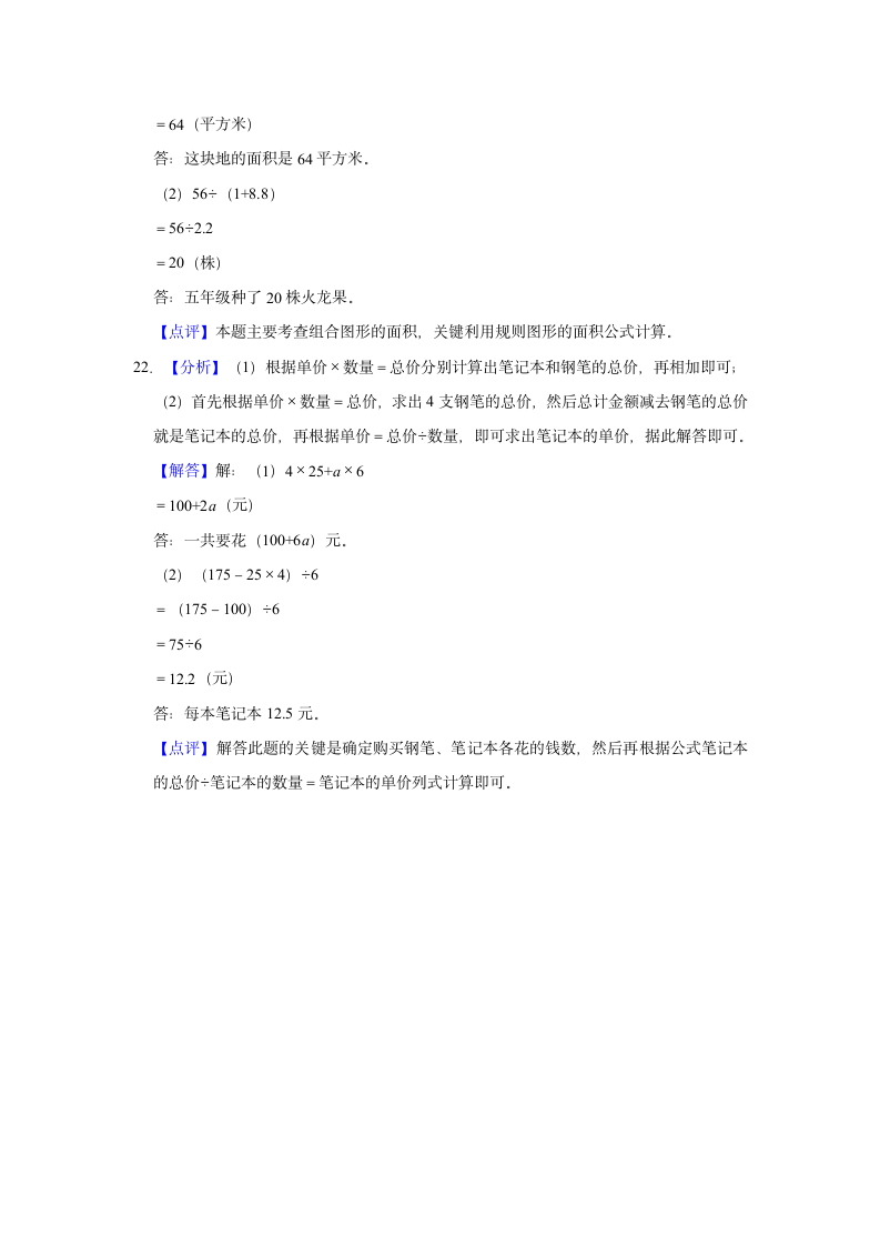 2022-2023学年广西柳州市五年级（上）期末数学试卷（含解析）.doc第13页