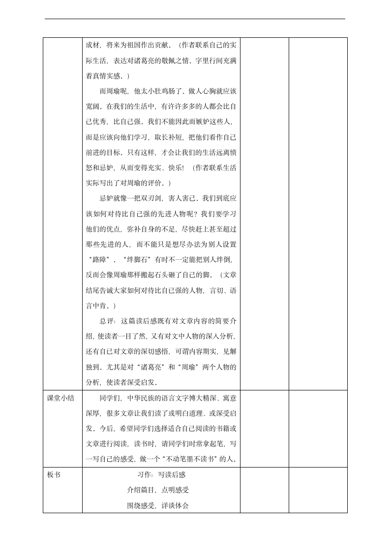 小学语文人教部编版五年级下册《第二单元习作一课时》教材教案.docx第6页