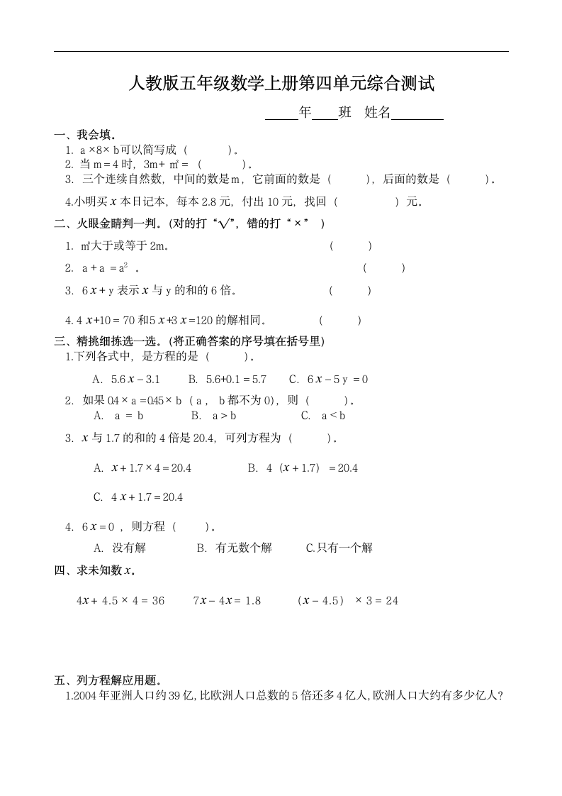 人教版五年级数学上四单元测试一.wps第1页