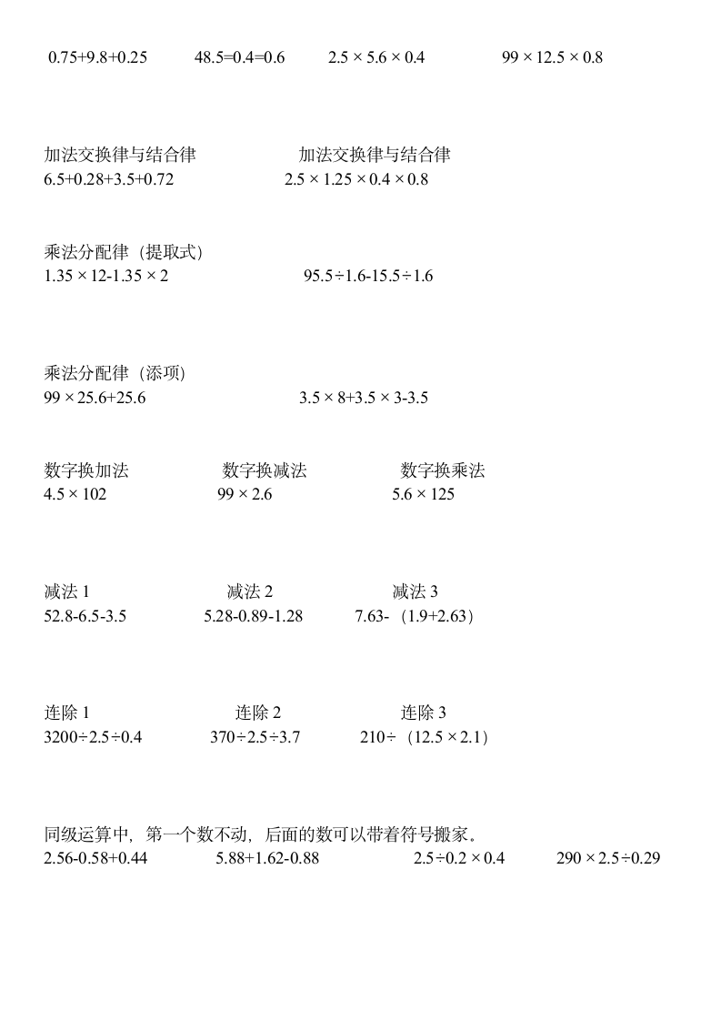 人教版小学五年级数学上册知识点归纳总结.doc第2页