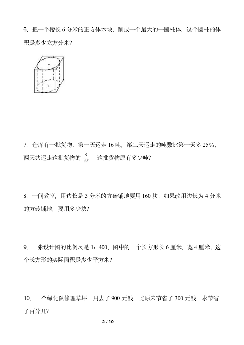 人教版六年级下册数学期末解决问题专项训练（三）word版含答案.doc第2页