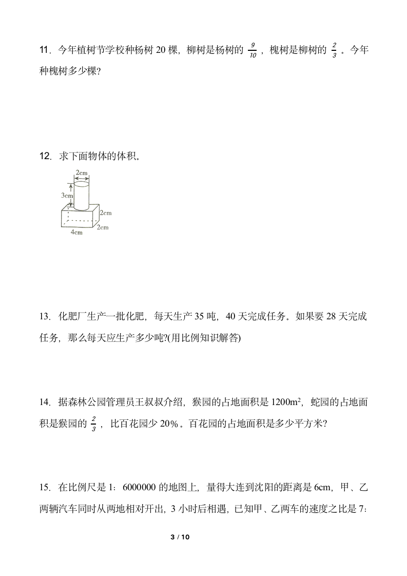 人教版六年级下册数学期末解决问题专项训练（三）word版含答案.doc第3页