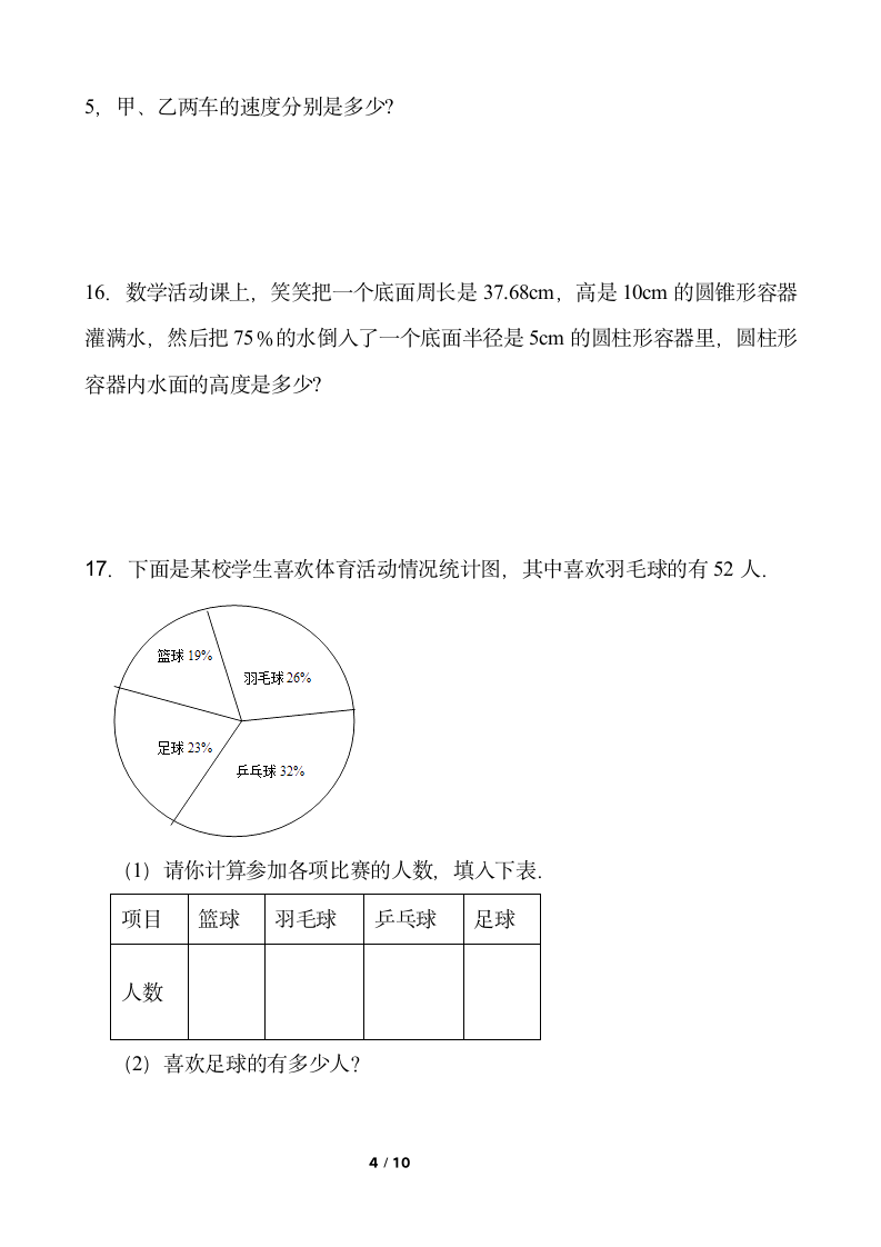 人教版六年级下册数学期末解决问题专项训练（三）word版含答案.doc第4页