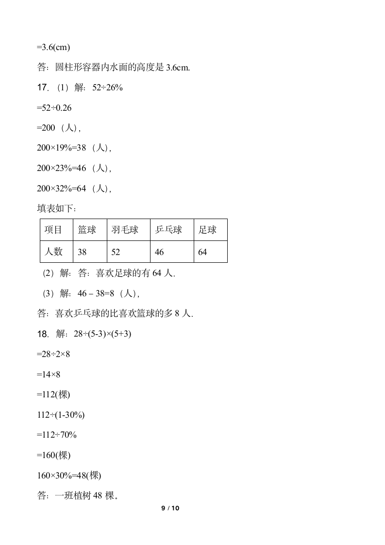 人教版六年级下册数学期末解决问题专项训练（三）word版含答案.doc第9页