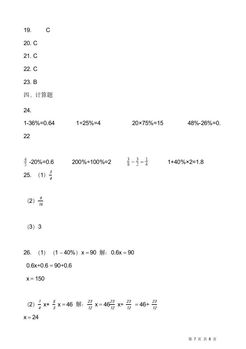 六年级上册数学  第六单元 百分数（一）测试卷（一）  人教版（含答案）.doc第7页