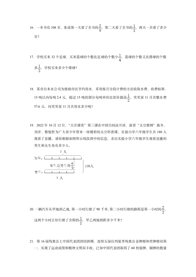 思维拓展：分数四则混合应用题（含答案）小学数学六年级上册人教版.doc第3页