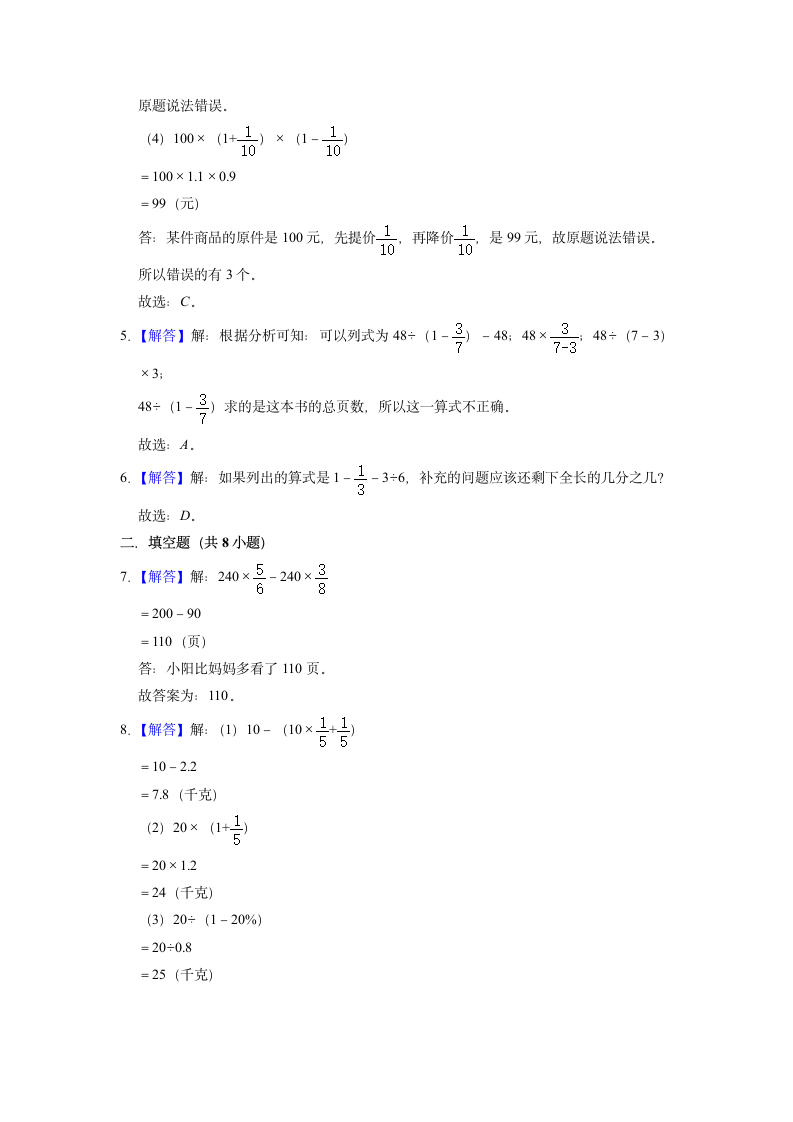 思维拓展：分数四则混合应用题（含答案）小学数学六年级上册人教版.doc第6页