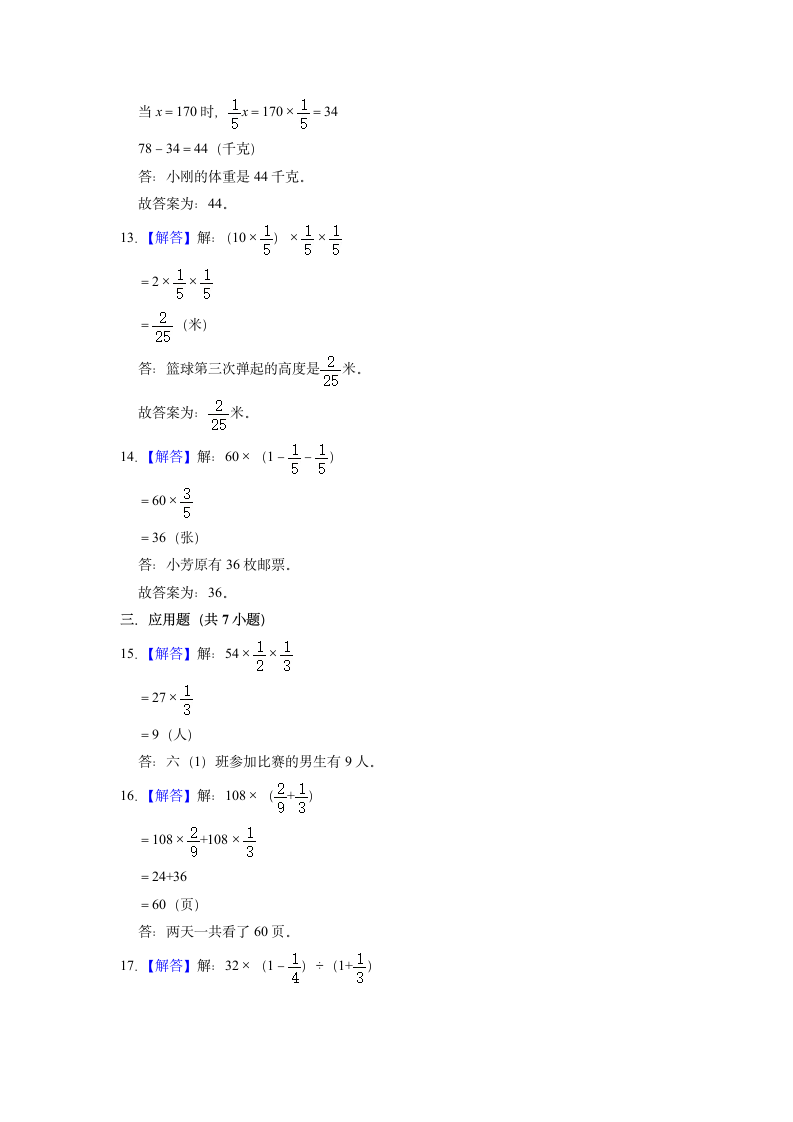 思维拓展：分数四则混合应用题（含答案）小学数学六年级上册人教版.doc第8页