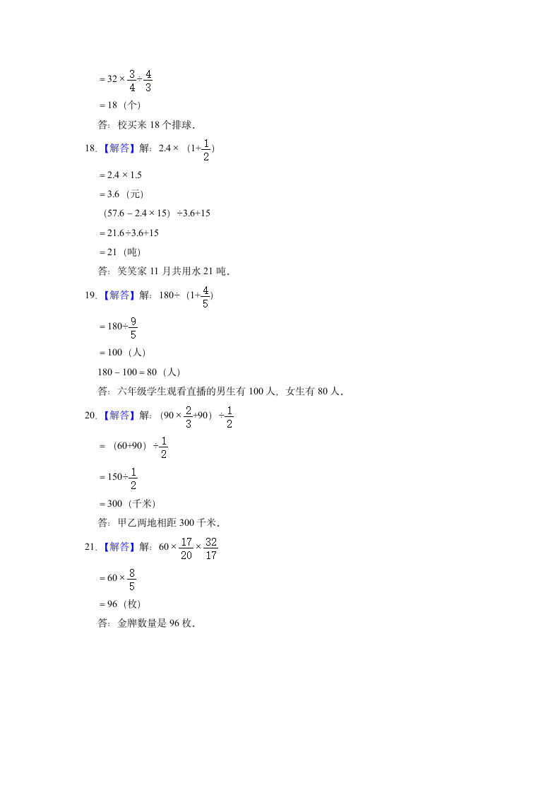 思维拓展：分数四则混合应用题（含答案）小学数学六年级上册人教版.doc第9页