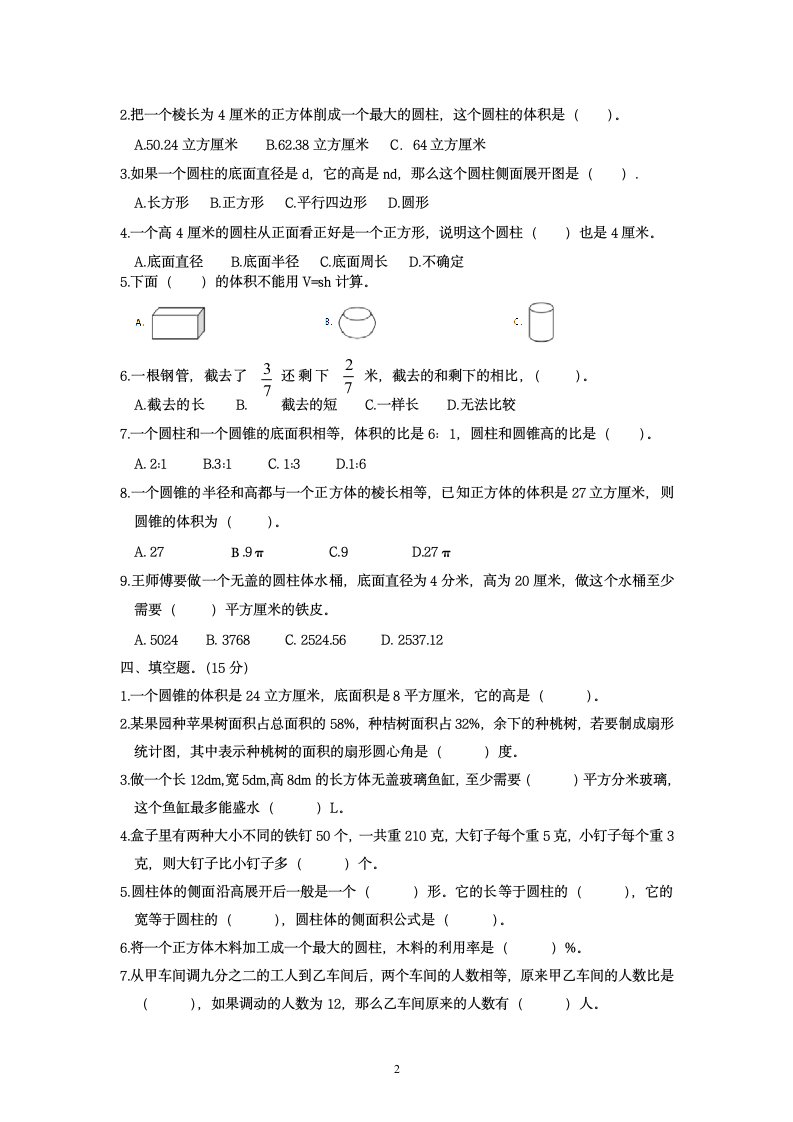 2021-2022学年度第二学期六年级数学第一阶段调研 苏教版（无答案）.doc第2页