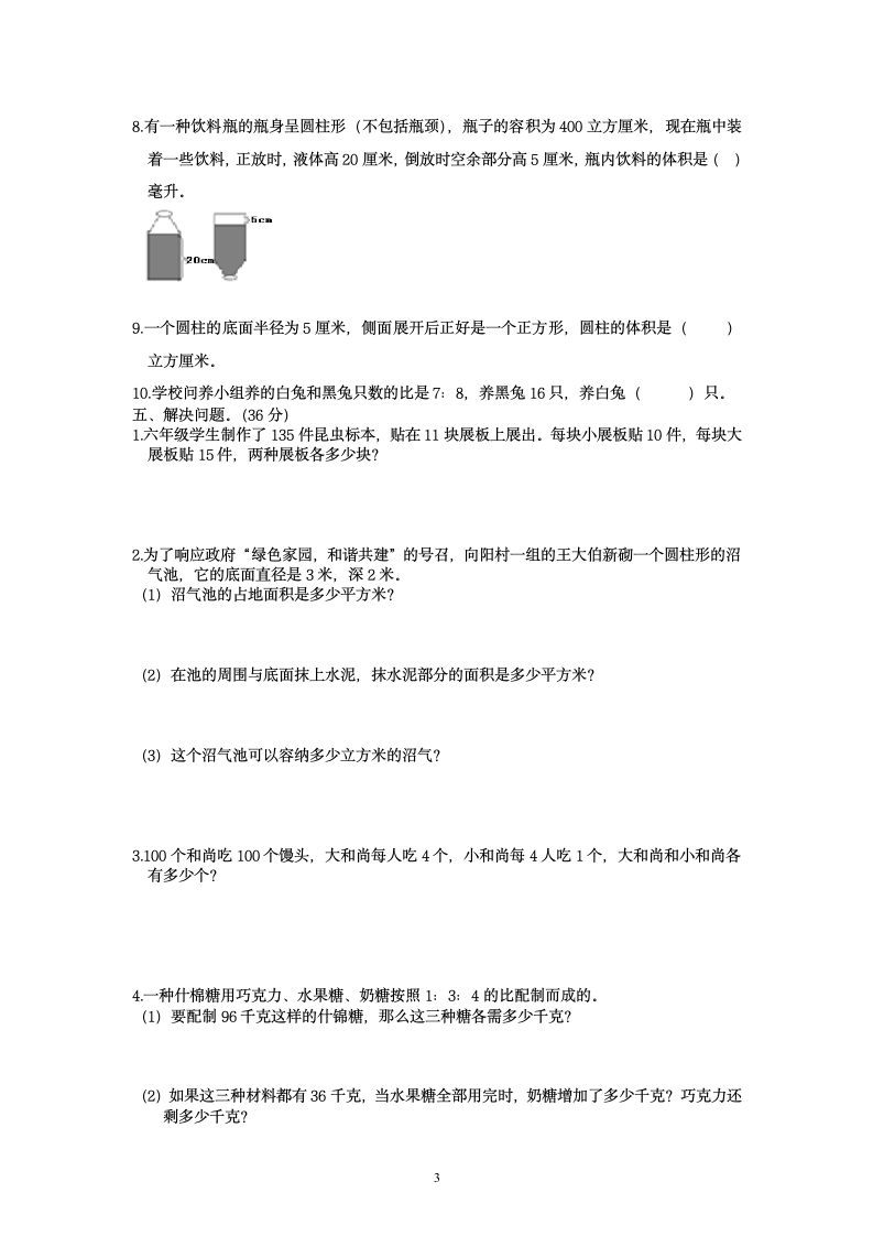 2021-2022学年度第二学期六年级数学第一阶段调研 苏教版（无答案）.doc第3页